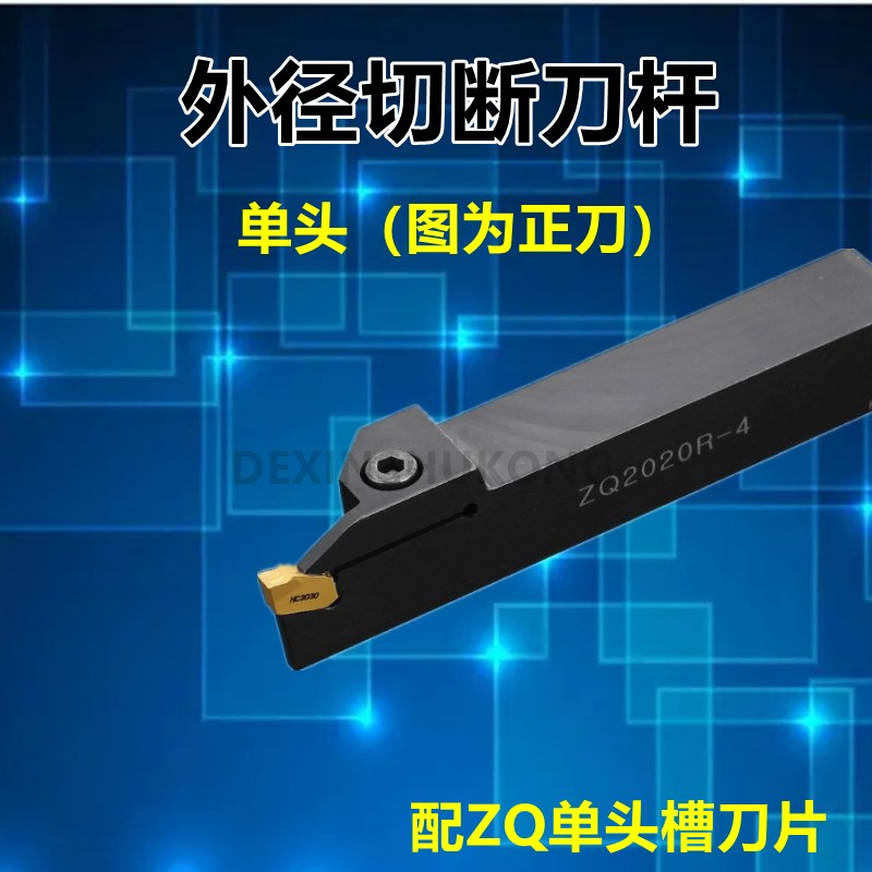 切断刀杆/外径切槽刀/外割刀/外槽刀杆ZQ1616R/2020R/2525R-3-4