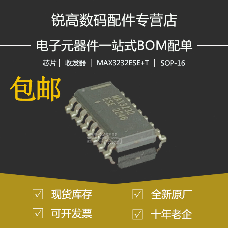 全新原厂 MAX3232ESE+T 贴片SOP/SOIC-16 芯片 RS232 收发器IC