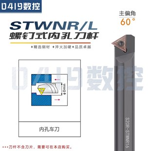 S20R 数控车床刀杆60度三角形双面刀片内孔车刀 STWNR16镗孔内圆