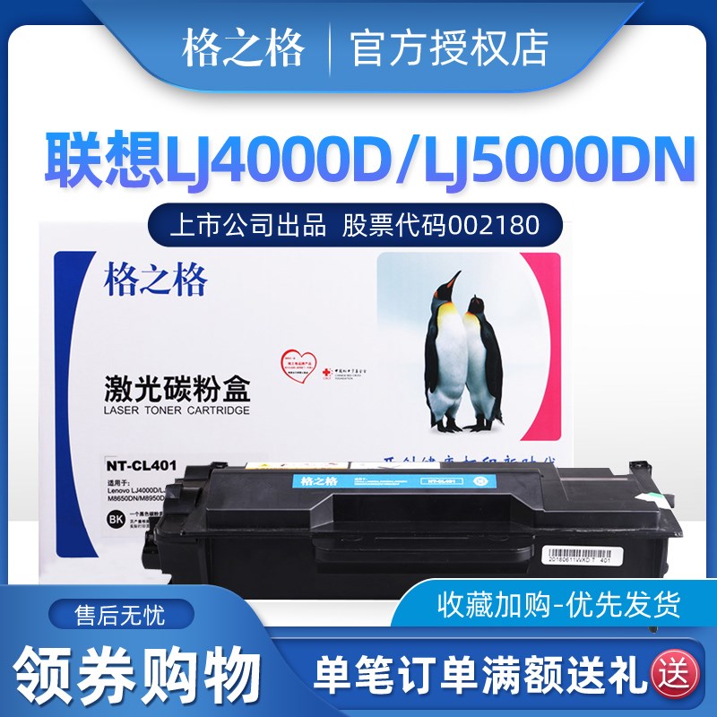 格之格适用联想LT401粉盒 Lenovo LJ4000D LJ4000DN LJ5000DN硒鼓