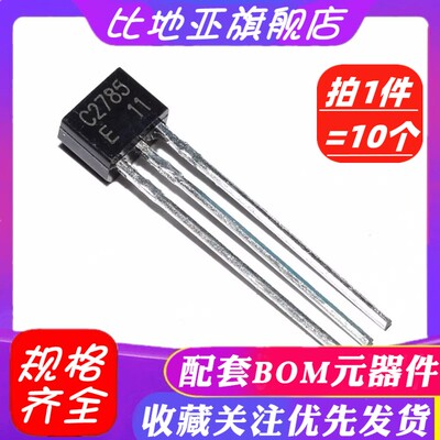 2SC2785 C2785 TO-92S  音频放大器直插三极管(10个)