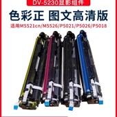 M5521 P5018 M5526 适用京瓷5230 P5021 P5026 显影器 显影组件