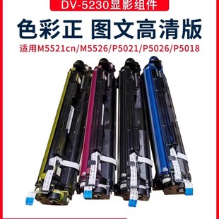 P5021 M5526 P5026 P5018 显影组件 适用京瓷5230 显影器 M5521