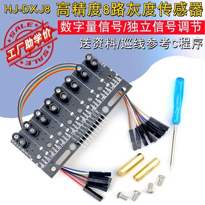 八路灰度传感器白黑红黄蓝绿线循迹模块8路光电寻迹比赛巡线模块