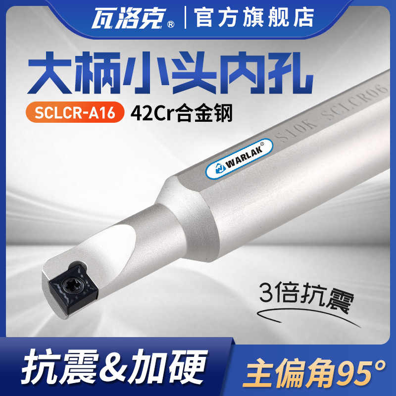 数控车刀杆车床刀具小内孔车刀镗孔刀杆SCLCR06-16菱形小刀片刀杆