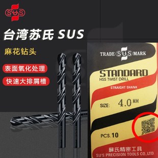 12mm 3.2 SUS苏氏直柄钻头麻花钻高速钢钻头1 4.2