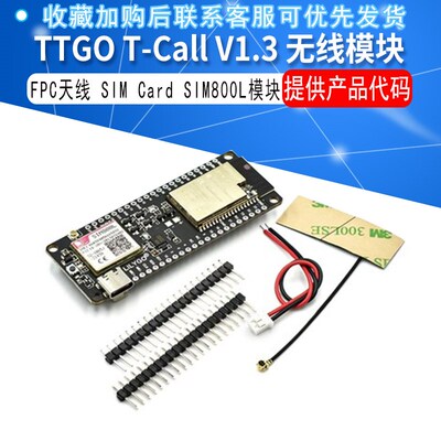 TTGO T-Call V1.3 无线模块 FPC天线 SIM Card SIM800L模块