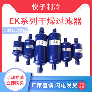 084过滤器制冷配件 冷库干燥过滤器螺口制冷中央空调机组系统083