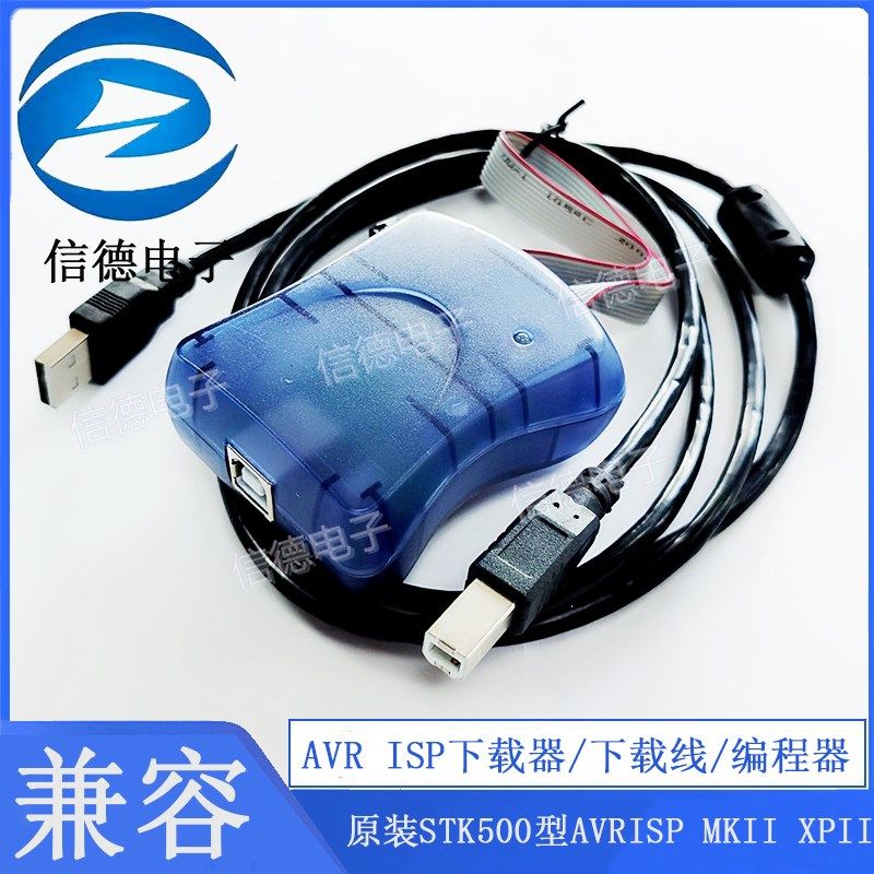 AVR ISP下载器/下载线/编程器/兼容原装STK500型AVRISP MKII XPII