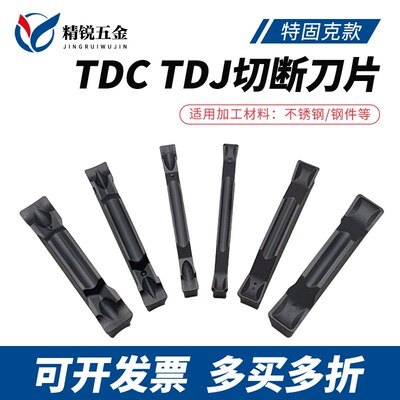 数控特固克切槽切断刀片TDJ/TDC2/3/4钢件不锈钢专用斜口割槽刀粒