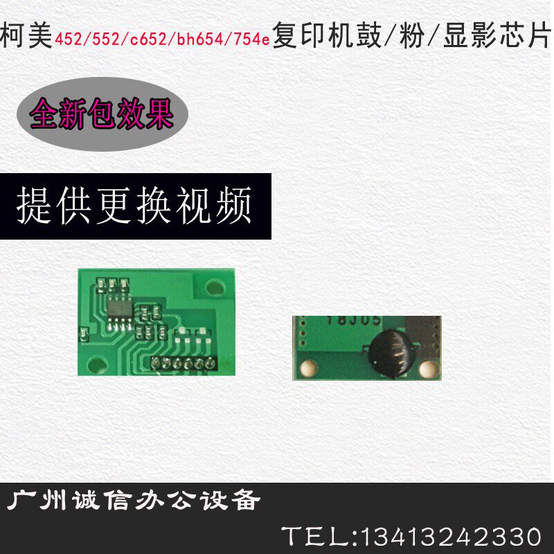 柯美c654 754e 454 552bh652 复印机全新计数粉盒/硒鼓/显影芯片
