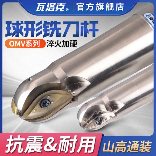 球头铣刀CNC数控柳叶刀片球形立铣刀杆OMV-C32-15R-150 200L