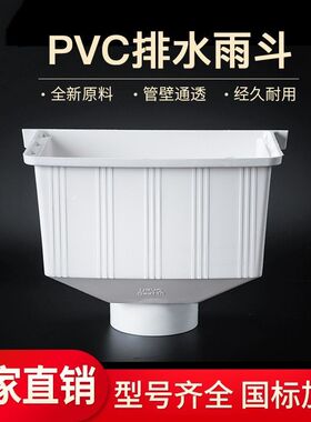 PVC方形雨水斗加厚 75 110 160 排水管 雨水管漏斗外墙落水斗配件