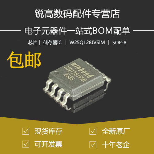 全新原厂 W25Q128JVSIM SOP/SOIC-8 3V 128M-bit串行闪存芯片