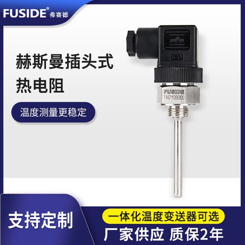 pt100铂电阻赫斯曼插头热电阻一体化温度变送器CE认证温度传感器