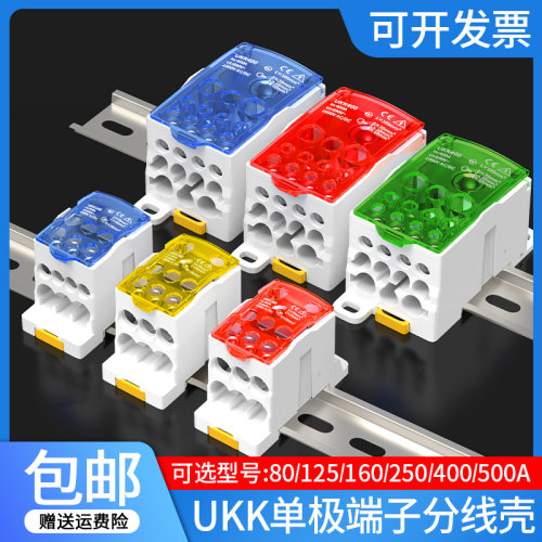 一进多出分线盒接线端子排UKK80A250A500A电源分配器导轨式分线端
