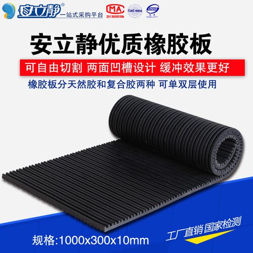 橡胶板高性能减震垫管道封边胶板隔震垫浮筑地面减振隔音降噪防滑
