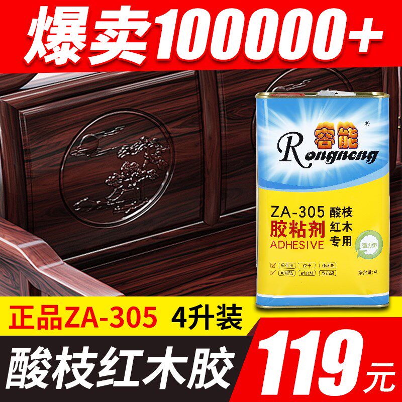 容能ZA-305酸枝红木实木拼板组装胶粘剂木工水万能胶家具强力环保