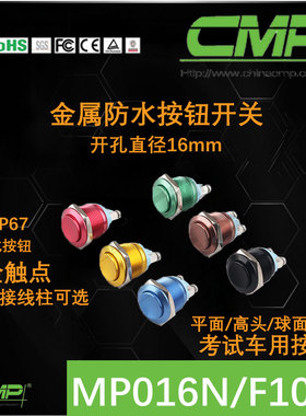 16MM铝氧化CMP西普按钮镀色咖啡色黑色常开主机启动开关考试车