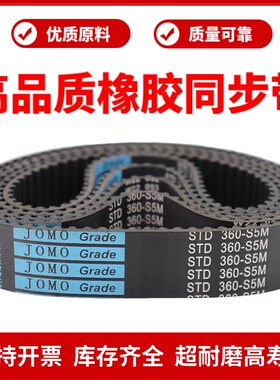 橡胶同步带STD1900-S5M/S5M1940/1945/1950/1980/2000/2020皮带