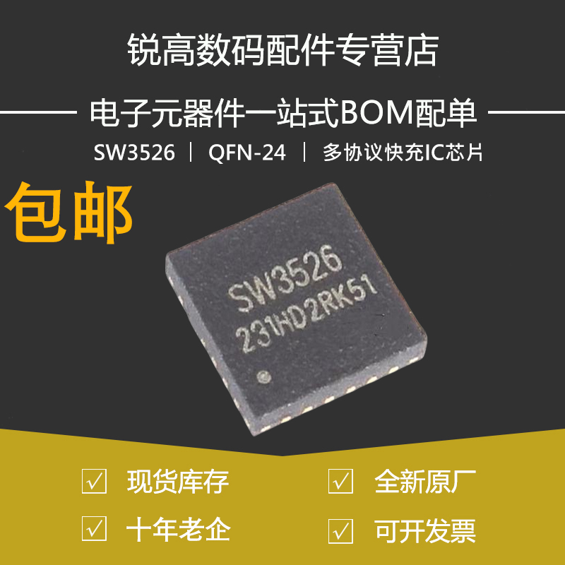 SW3526 3556 3538 3518S 2305 多协议快充IC芯片全新原装智融