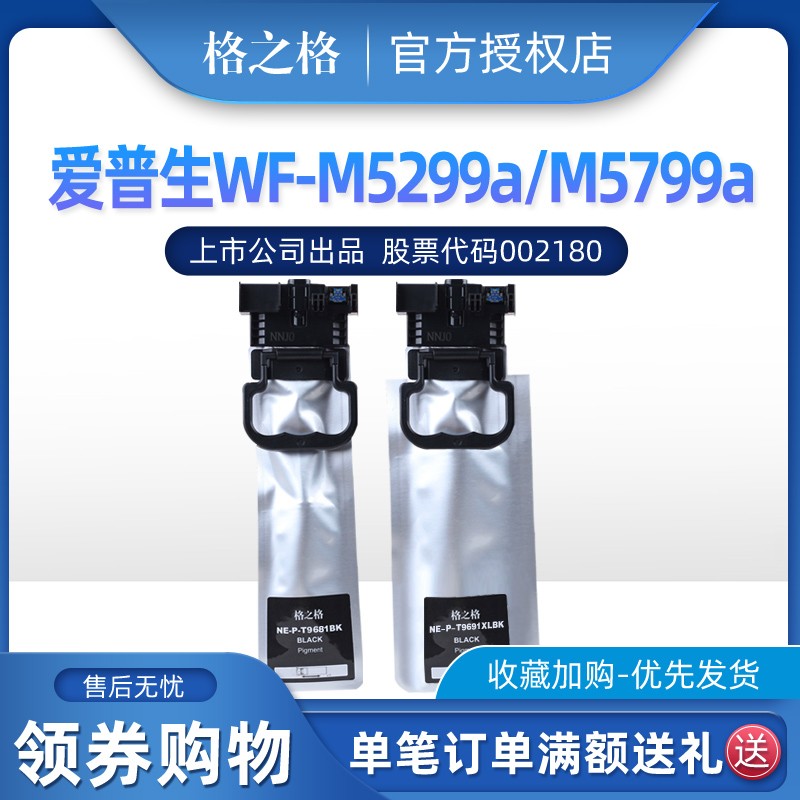 格之格T9681墨盒适用爱普生Epson WorkForce Pro WF-M5299a颜料墨