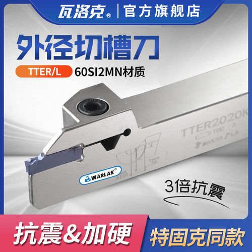 数控切断刀杆TTER TTEL特固克弹簧钢切断切槽TDCTSC TDJ TDXU切刀