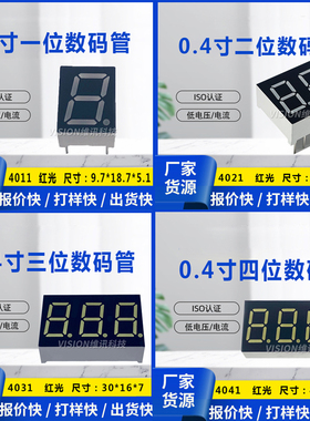 数码管 0.4英寸 2位 数码管 共阴/共阳 4021AS/4201BS AH/BH红光