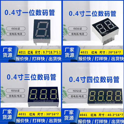 数码管 0.4英寸 2位 数码管 共阴/共阳 4021AS/4201BS AH/BH红光