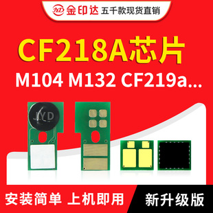 HP18A 兼容惠普M132NW成像鼓CF218A粉盒芯片CF219A硒鼓M104W 132a