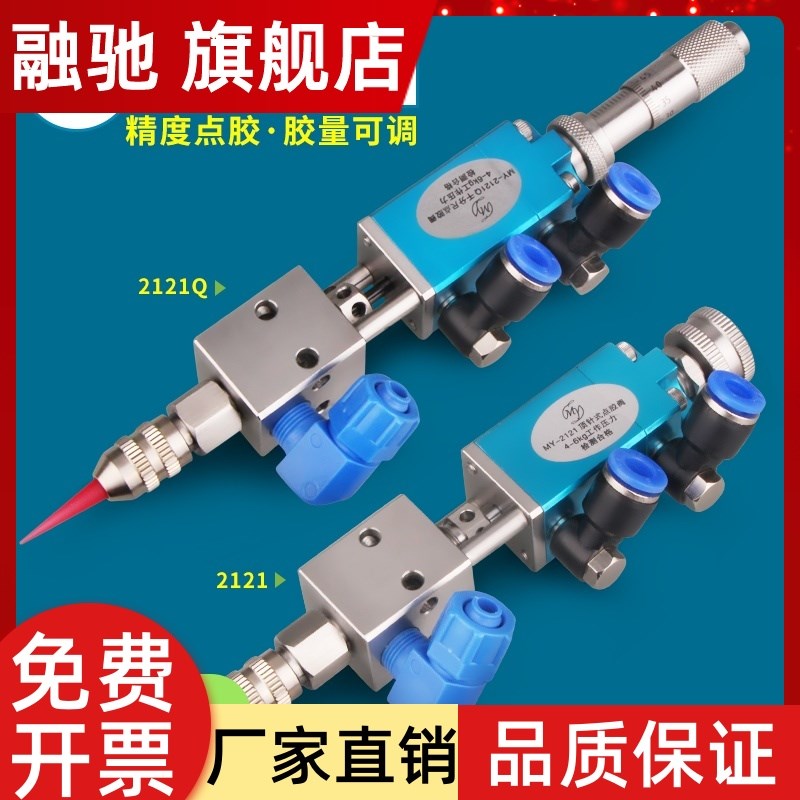 MY2121Q顶针式点胶阀不锈钢气动单液精密UV胶自动涂胶撞针阀复动