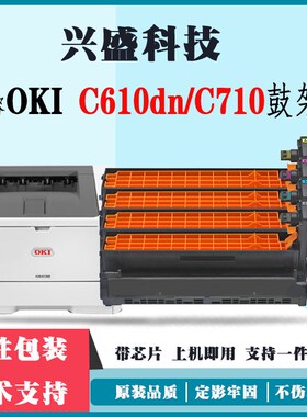 适用OKI C610DN墨粉盒C710彩色硒鼓C711DN感光鼓C712鼓组件