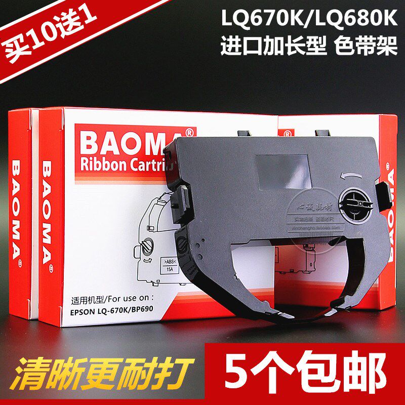 适合爱普生LQ670K色带架LQ680K色带框680KPro LQ660K LQ670K+T芯