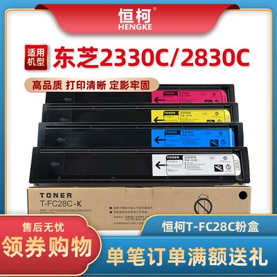 恒柯 适用东芝T-FC28C粉盒 e-Studio 2330C 2830C复印机墨盒 3530