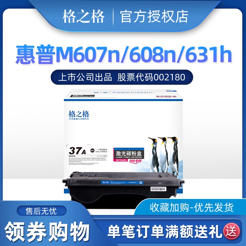 格之格适用惠普HP CF237A硒鼓大容量 M607n M607dn M608n M609x M