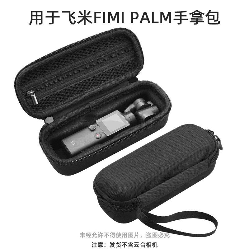 飞米FIMI PALM收纳包手持口袋云台手提包便携手拿袋防水盒子配件