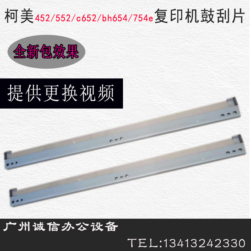 柯美c754 452 552 652 451 552bh654E彩色黑色全新鼓刮板刮刀刮片