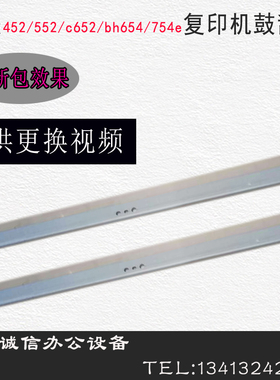 柯美c754 452 552 652 451 552bh654E彩色黑色全新鼓刮板刮刀刮片