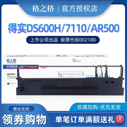 格之格 DS600色带架 适用得实80D-1 DS1100H DS1700TX DS600H DS6