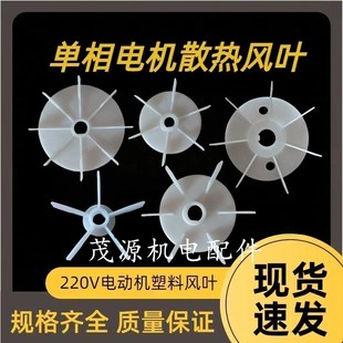 D孔电动机风扇 单相电机散热风叶 大马力塑料风叶12