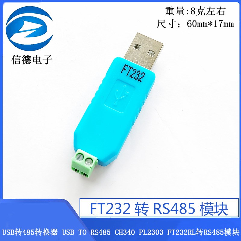 USB转485转换器 USB TO RS485 CH340 PL2303 FT232RL转RS485模块