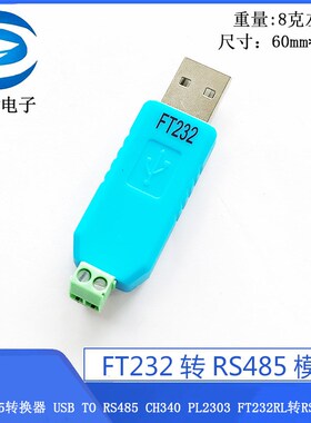 USB转485转换器 USB TO RS485 CH340 PL2303 FT232RL转RS485模块