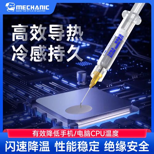 维修佬 导热硅脂CPU散热笔记本电脑显卡手机降温通用银硅胶硅膏