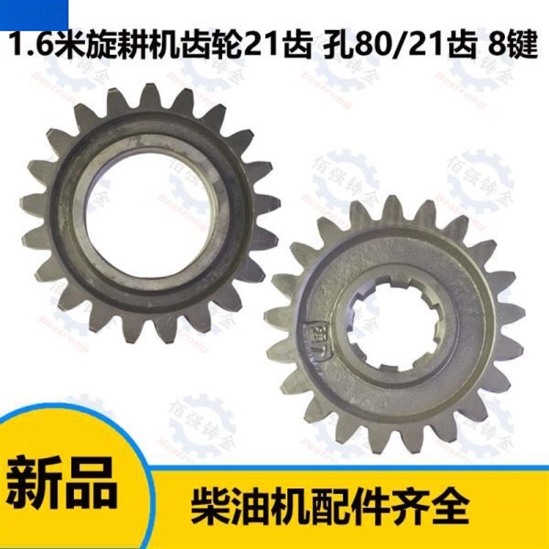 连云港旋耕机全套配件 1.5 1.6米 小箱壳 变速箱 刀轴 齿轮 21齿1