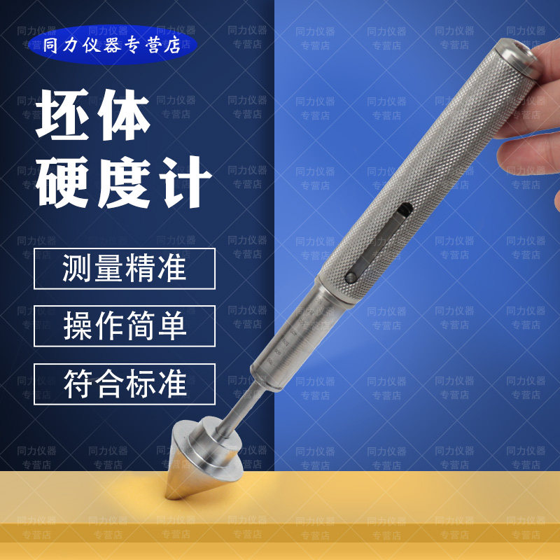 坯体硬度计便携式不锈钢加气混凝土砌块陶瓷坯体硬度检测仪