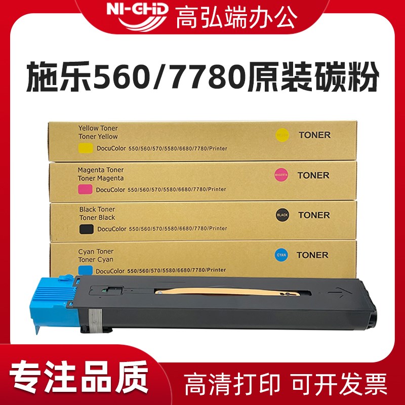 适用施乐XE 550 560 570 C60 C70 C9065 C9070 粉盒 IV-C5580 C66