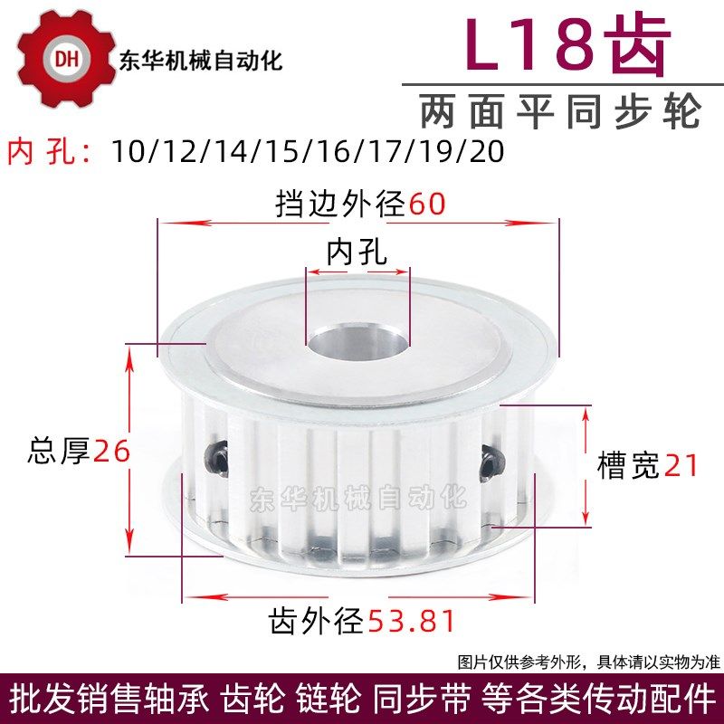 同步轮同步带轮皮带轮 L18齿 AF型两面平无台阶齿外径53.81齿宽21