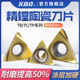 数控金属陶瓷刀片TPGH080204L三角形精镗内孔110304L 090204L刀头