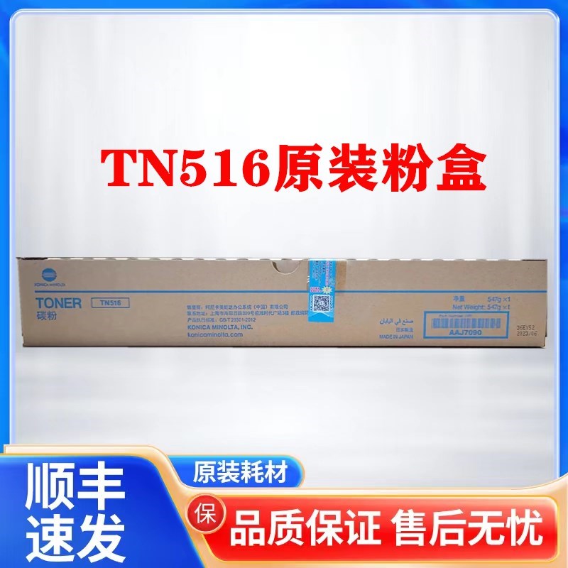 原装柯尼卡美能达B458e B558e B658e墨粉 碳粉 粉盒柯美TN516碳粉