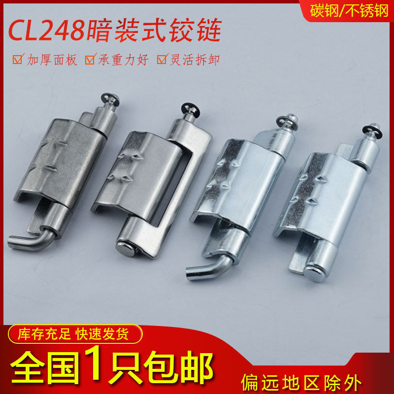 CL248配电箱柜铰链开关控制柜暗装铰链HL092焊接机柜门合页不锈钢